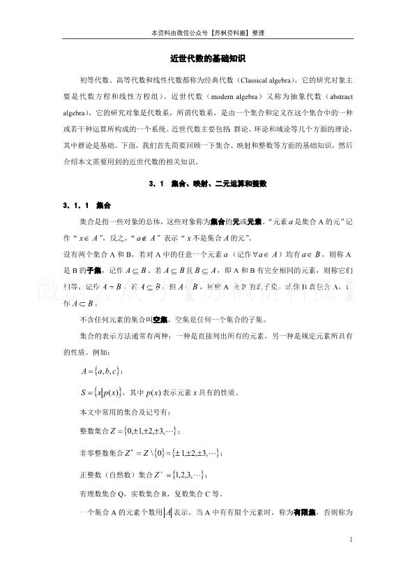 近世代数